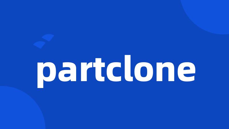 partclone