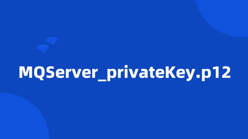 MQServer_privateKey.p12