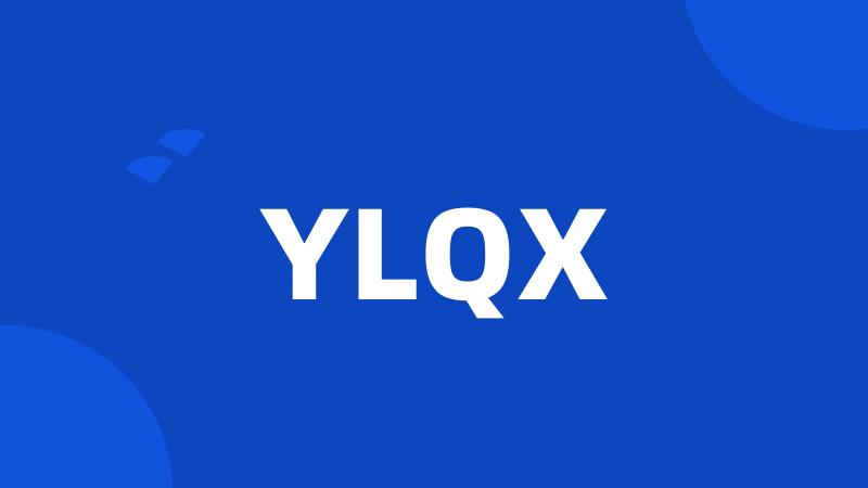 YLQX