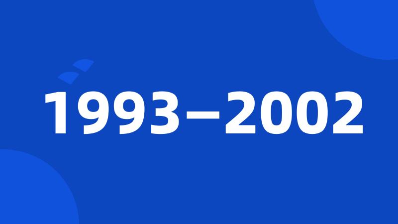 1993—2002