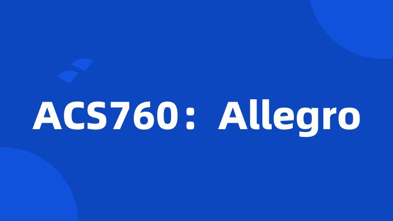 ACS760：Allegro