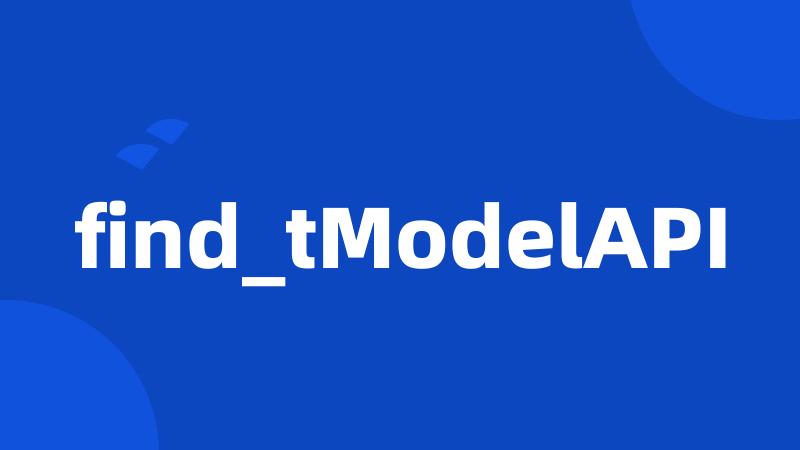 find_tModelAPI