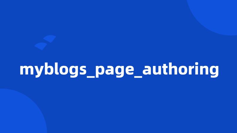 myblogs_page_authoring