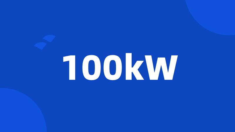 100kW